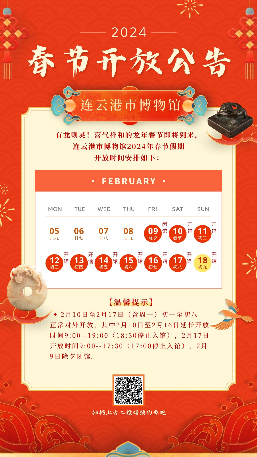 橙红金色国潮放假通知中式春节节日宣传中文手机海报_00.jpg